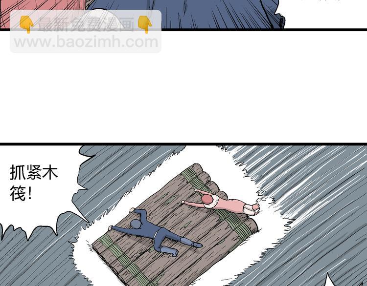 人類進化論 - 第44話 戀人小島（2）(2/3) - 4