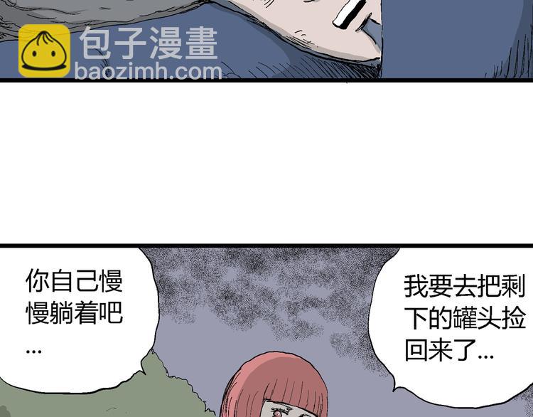 人類進化論 - 第46話 戀人小島（4）(1/3) - 3