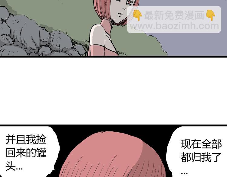 人類進化論 - 第46話 戀人小島（4）(1/3) - 4