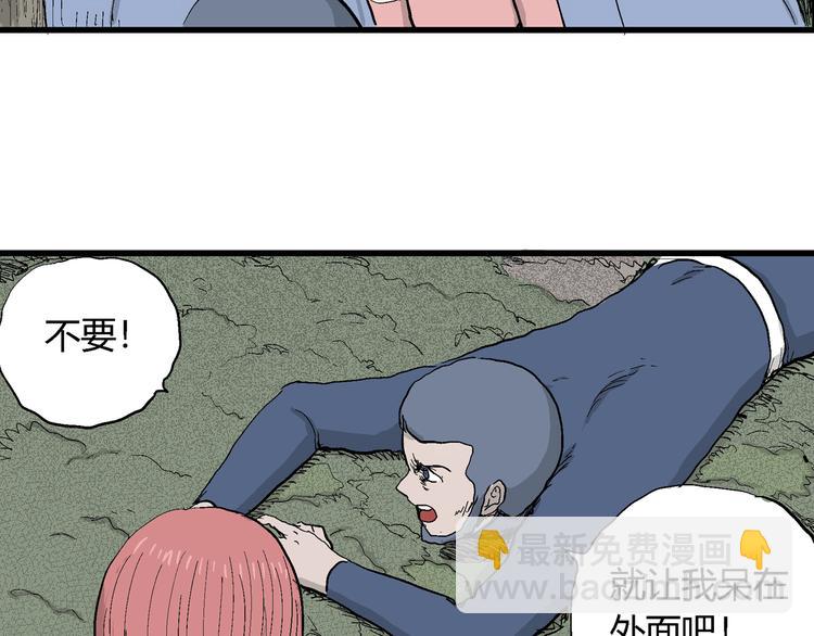 人類進化論 - 第46話 戀人小島（4）(2/3) - 3