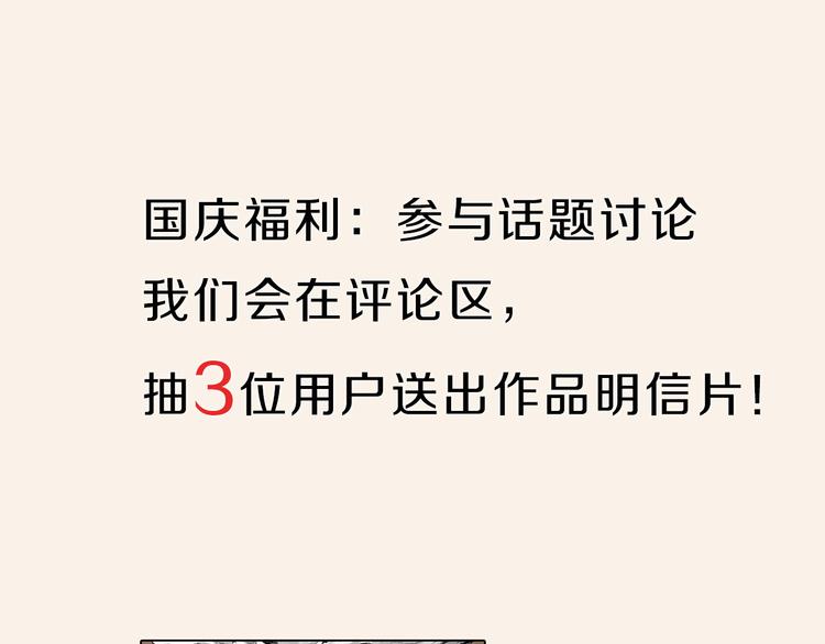 人類進化論 - 國慶福利通知 - 1