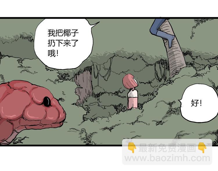 人類進化論 - 第49話 戀人小島（7）(3/4) - 4