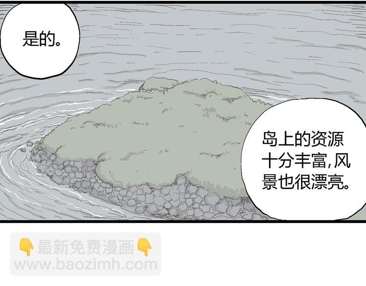 人類進化論 - 第49話 戀人小島（7）(1/4) - 4