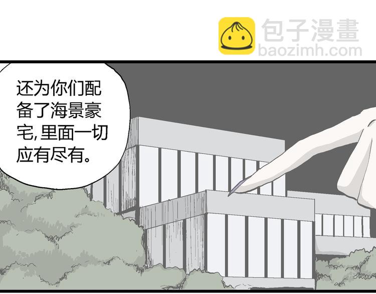 人類進化論 - 第49話 戀人小島（7）(1/4) - 5