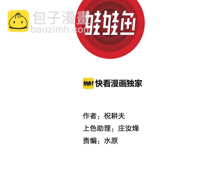 人類進化論 - 第49話 戀人小島（7）(1/4) - 3