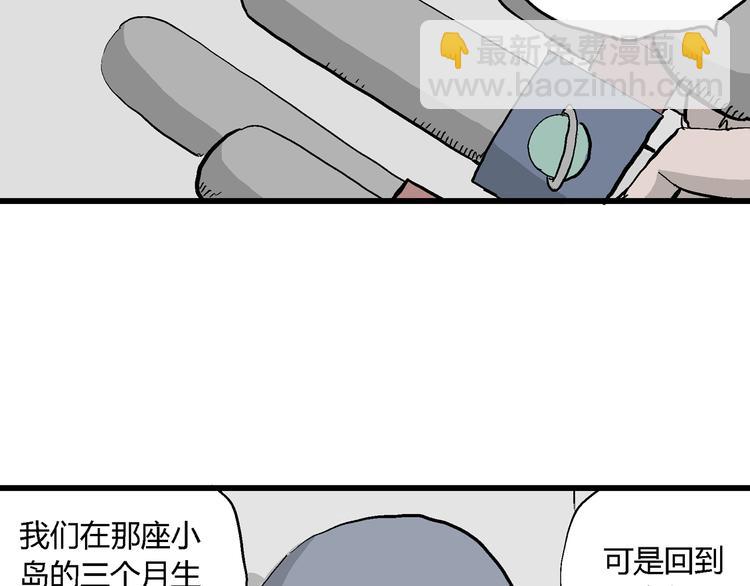 人類進化論 - 第49話 戀人小島（7）(1/4) - 6