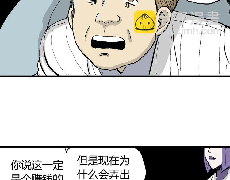 人類進化論 - 第49話 戀人小島（7）(2/4) - 6