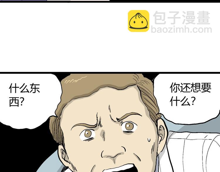 人類進化論 - 第49話 戀人小島（7）(2/4) - 2