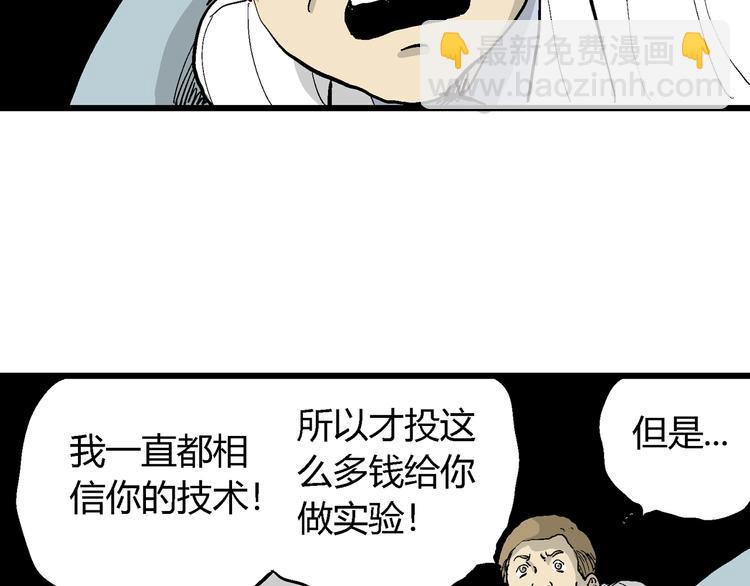 人類進化論 - 第49話 戀人小島（7）(2/4) - 3