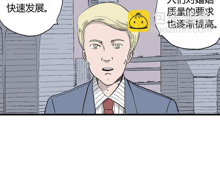 人類進化論 - 第49話 戀人小島（7）(1/4) - 1