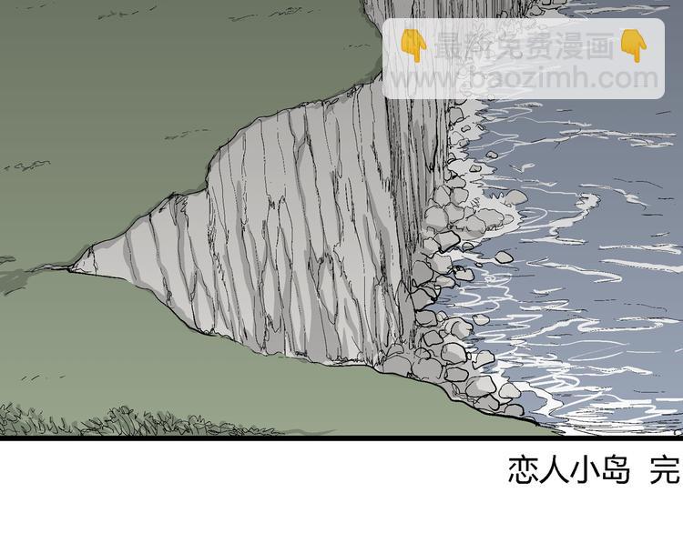 人類進化論 - 第53話 戀人小島（完結篇）(3/3) - 2