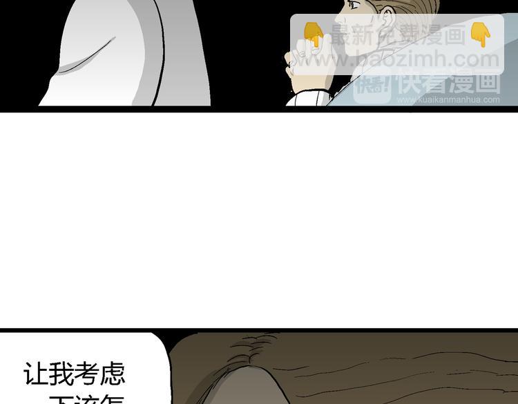 人類進化論 - 第53話 戀人小島（完結篇）(2/3) - 8