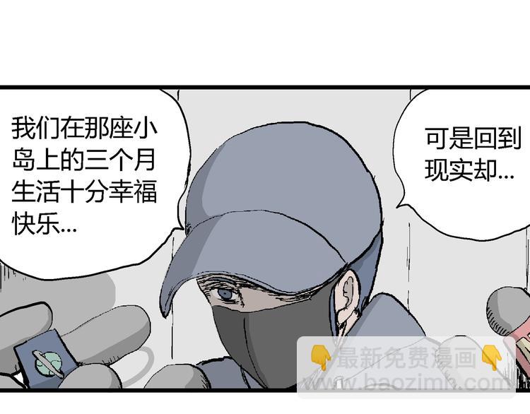 人類進化論 - 第53話 戀人小島（完結篇）(2/3) - 2