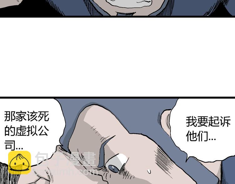 人類進化論 - 第53話 戀人小島（完結篇）(2/3) - 4