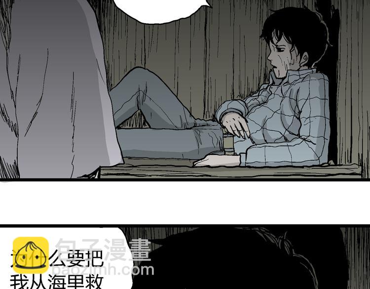 人類進化論 - 第55話 漁村（2）(3/3) - 5