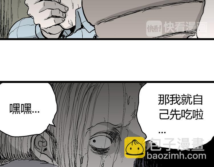 人類進化論 - 第55話 漁村（2）(3/3) - 4