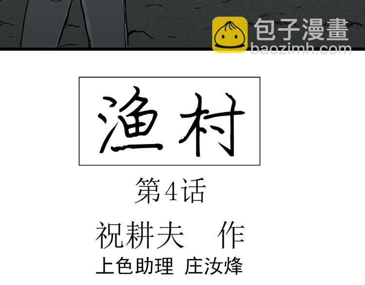 人類進化論 - 第57話 漁村（4）(1/4) - 3