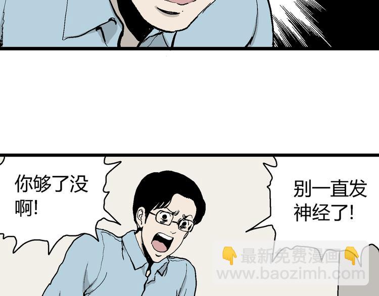 人類進化論 - 第57話 漁村（4）(3/4) - 5