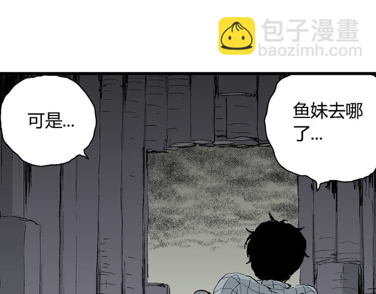 人類進化論 - 第57話 漁村（4）(4/4) - 1