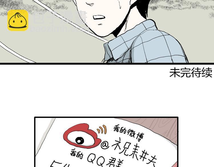 人類進化論 - 第57話 漁村（4）(4/4) - 6