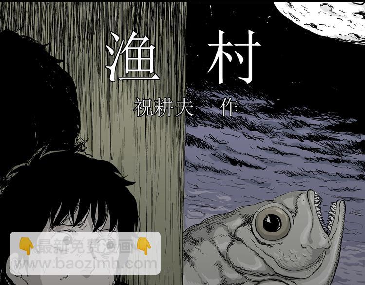 人類進化論 - 第57話 漁村（4）(1/4) - 5