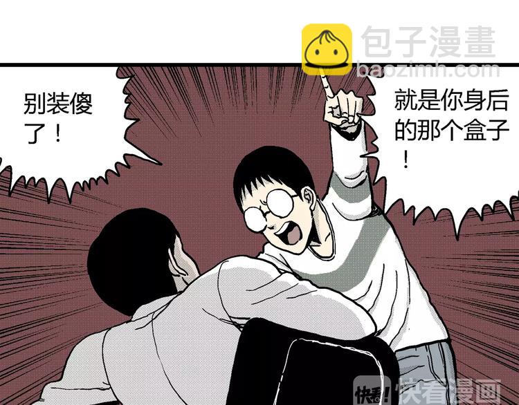 人類進化論 - 第7話 沉默盒（七）(3/5) - 1