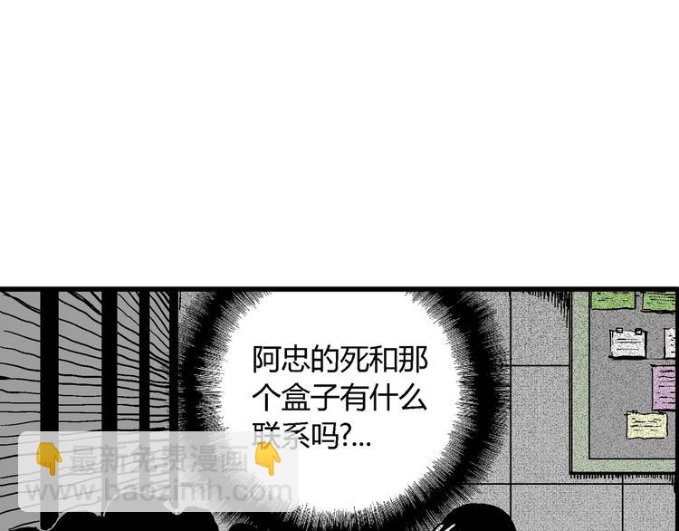 人類進化論 - 第7話 沉默盒（七）(4/5) - 3