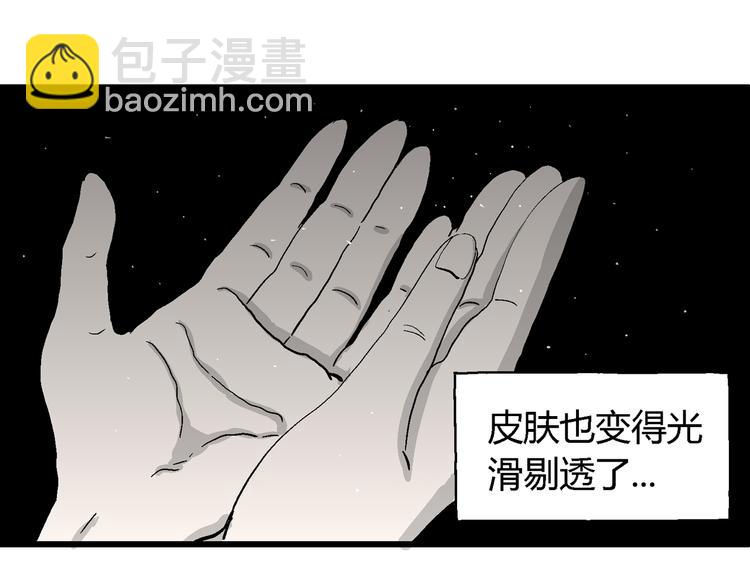 人類進化論 - 第59話 漁村（6）(3/3) - 8