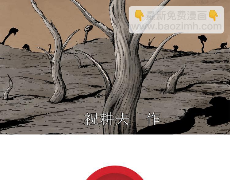 人類進化論 - 第59話 漁村（6）(1/3) - 2