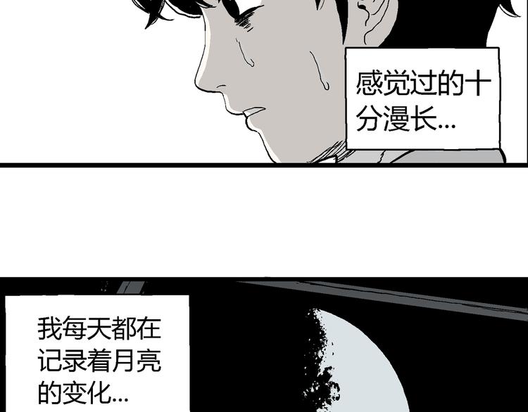 人类进化论 - 第59话 渔村（6）(2/3) - 6