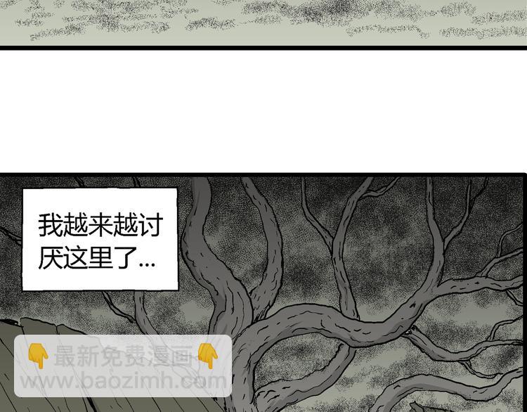 人類進化論 - 第59話 漁村（6）(2/3) - 2