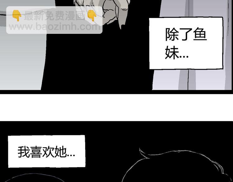 人類進化論 - 第59話 漁村（6）(2/3) - 8