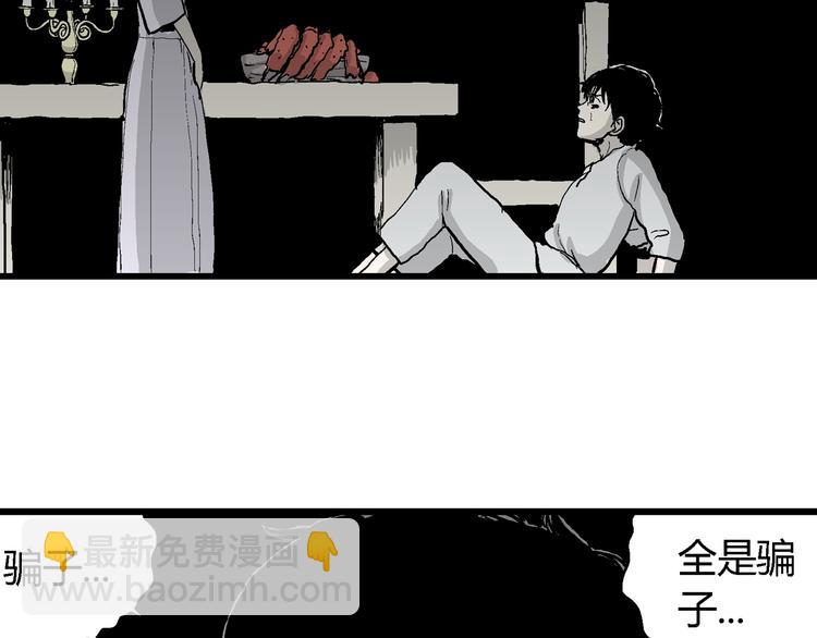 人類進化論 - 第61話 漁村（8）(3/4) - 1