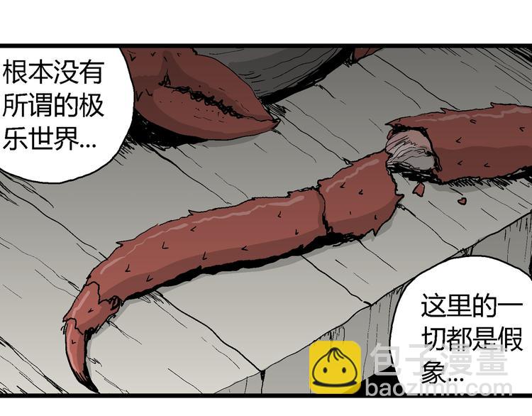 人類進化論 - 第61話 漁村（8）(3/4) - 3