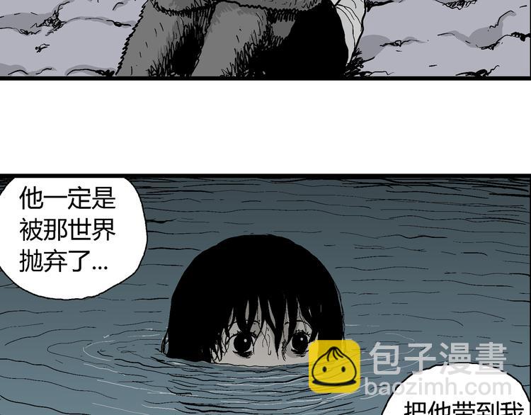 人類進化論 - 第61話 漁村（8）(3/4) - 5