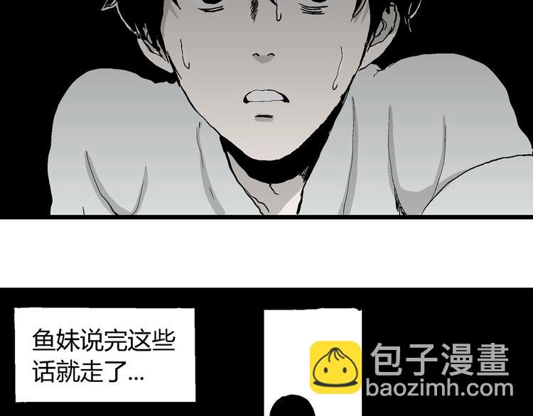 人類進化論 - 第61話 漁村（8）(3/4) - 2