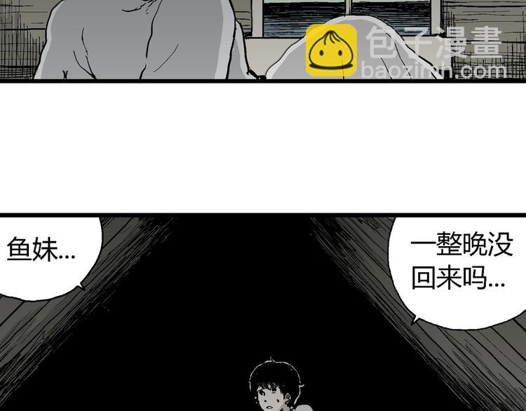 人類進化論 - 第61話 漁村（8）(3/4) - 4