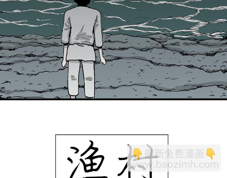 人類進化論 - 第61話 漁村（8）(1/4) - 1