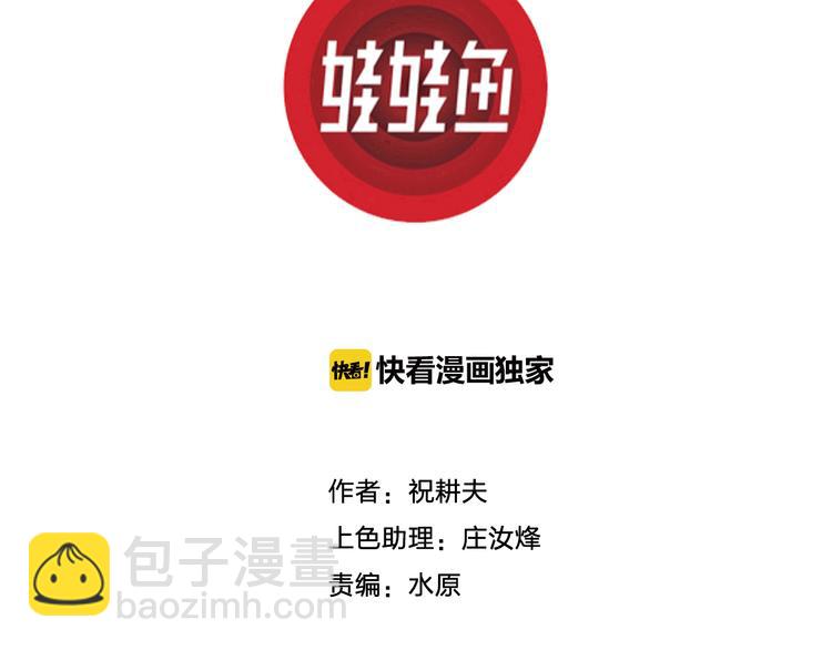 人類進化論 - 第61話 漁村（8）(1/4) - 3