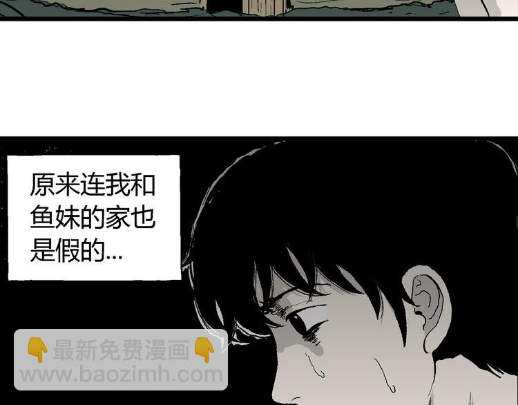 人類進化論 - 第61話 漁村（8）(2/4) - 5