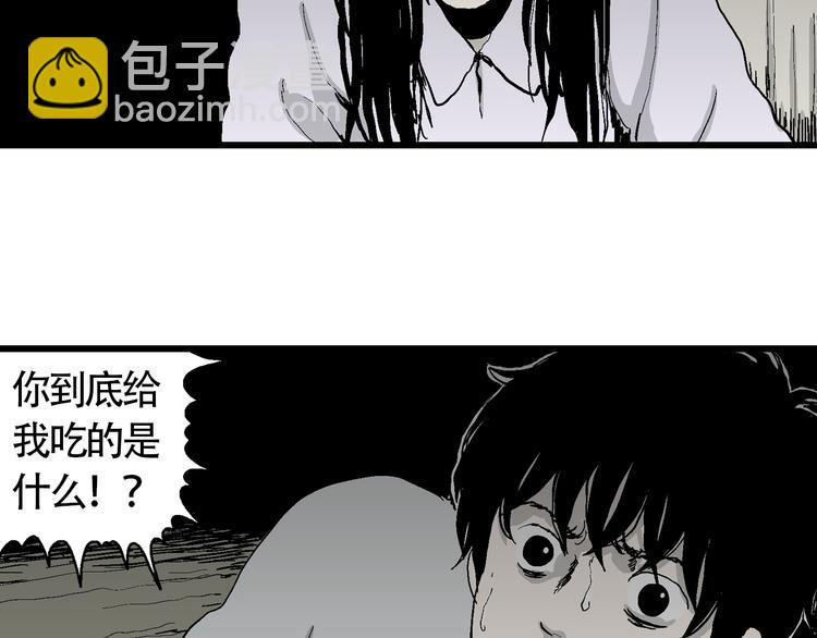 人類進化論 - 第61話 漁村（8）(2/4) - 8