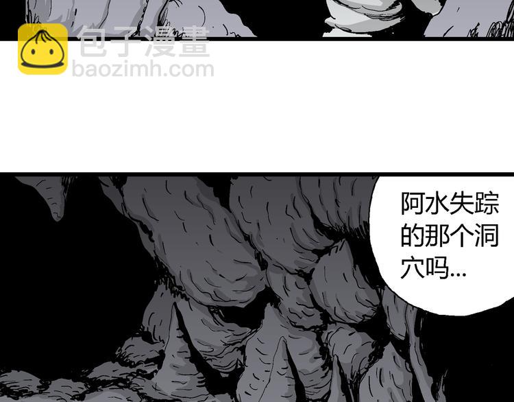 人類進化論 - 第63話 漁村（10）(3/3) - 8