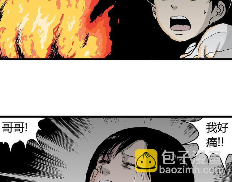 人類進化論 - 第63話 漁村（10）(1/3) - 8