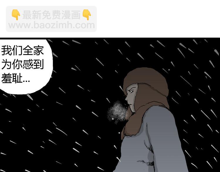 人類進化論 - 第65話 雪女（1）(3/4) - 3