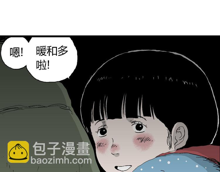 人類進化論 - 第65話 雪女（1）(1/4) - 8