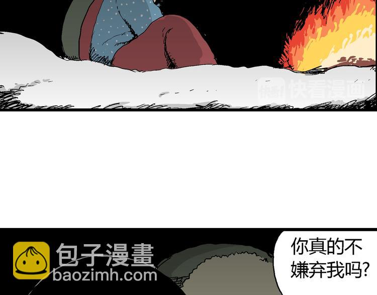 人類進化論 - 第65話 雪女（1）(1/4) - 2