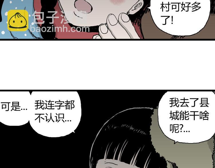 人類進化論 - 第65話 雪女（1）(1/4) - 8