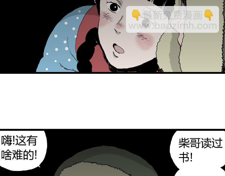 人類進化論 - 第65話 雪女（1）(1/4) - 1