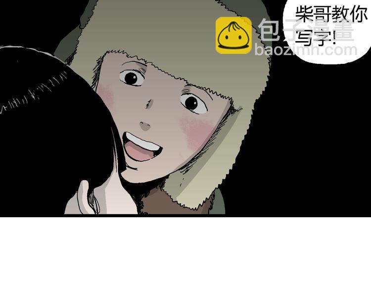 人類進化論 - 第65話 雪女（1）(1/4) - 2