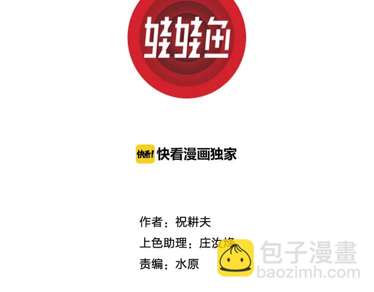 人類進化論 - 第65話 雪女（1）(1/4) - 3